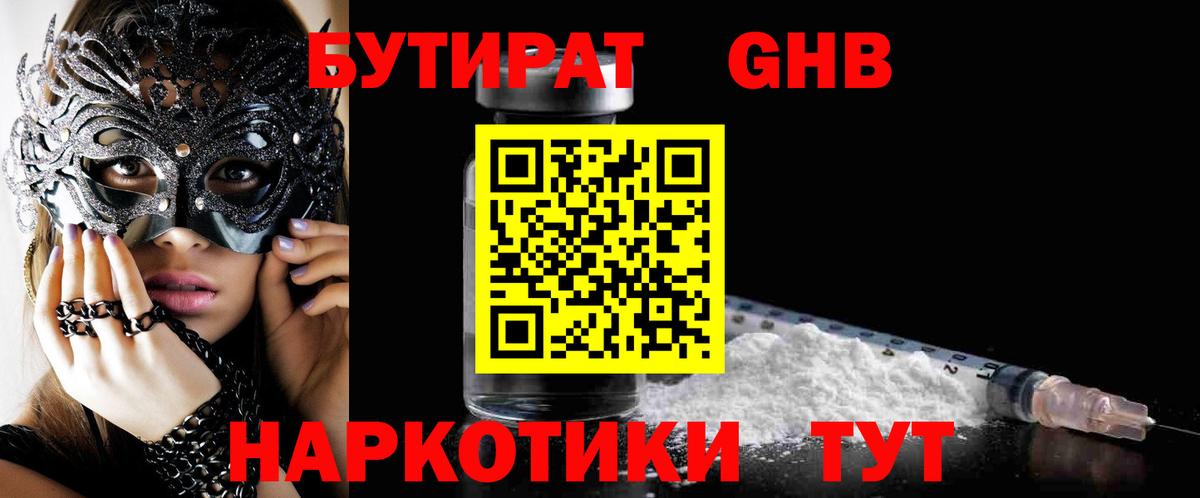 Гатчина  БУТИРАТ жидкий экстази  Вход с VPN 