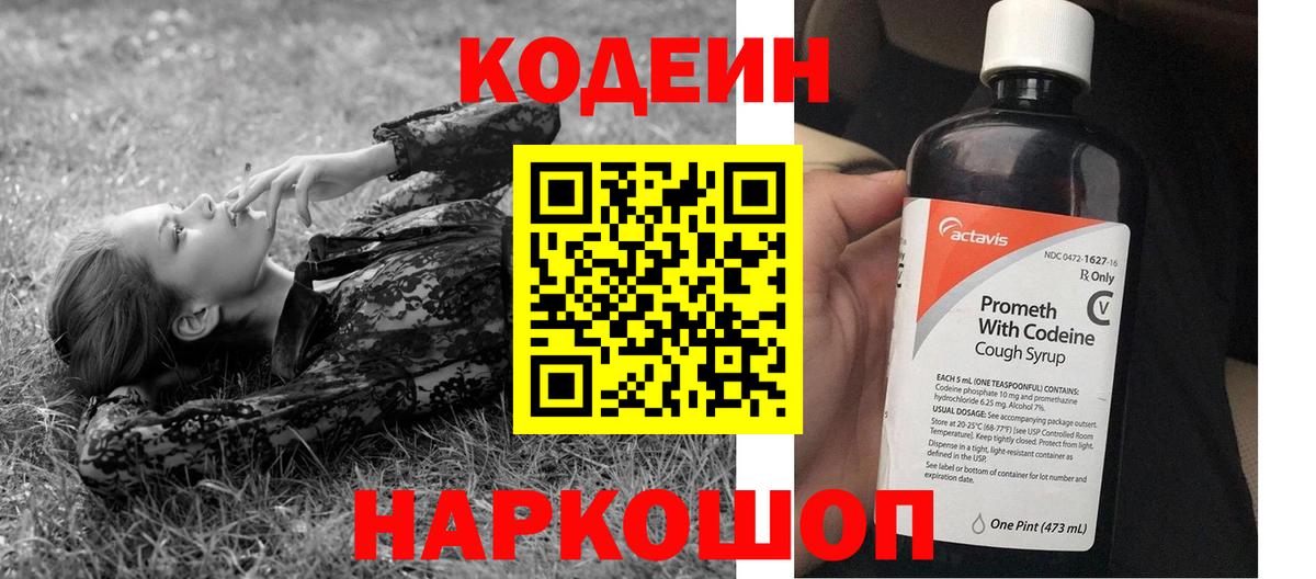 Кодеин Purple Drank Гатчина